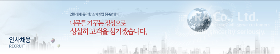 인사채용